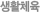 Ȱü