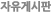 Խ