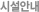üȳ