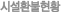 üȯȲ