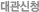 û